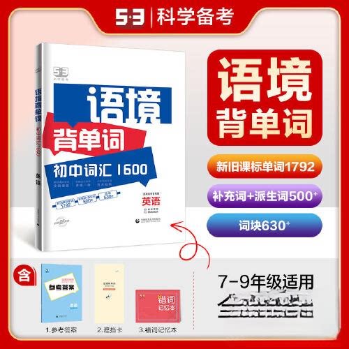 【正版书籍】曲一线53科学备考曲一线主首都师范大学出版社9787565674693