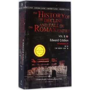 【正版图书】罗马帝国衰亡史英爱德华吉本辽宁人民出版社9787205089832