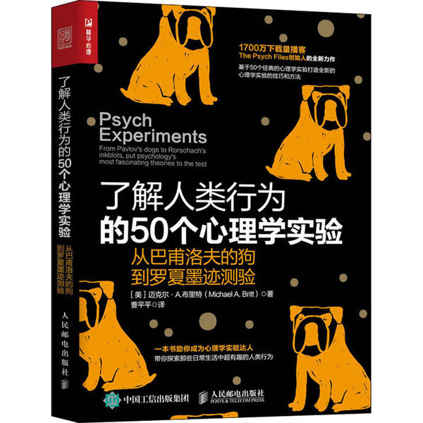 【正版图书】了解人类行为的50个心理学实验从巴甫洛夫的狗到罗夏墨迹测验美迈克尔·A布里特人民邮电出版社9787115534897