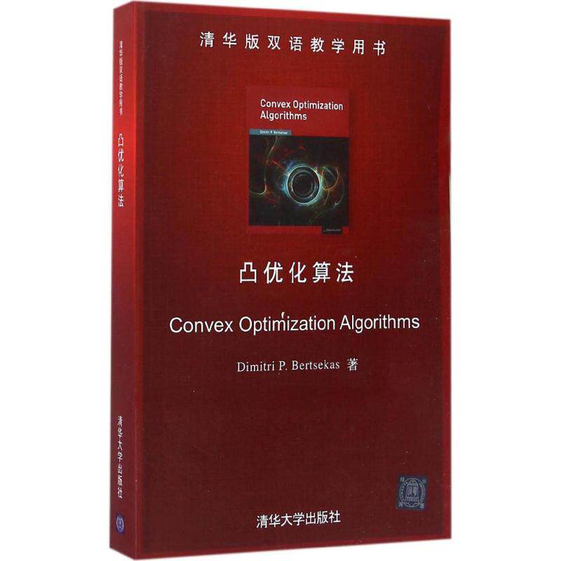 【正版】凸优化算法美博塞卡斯DimitriPBertsekas清华大学出版社
