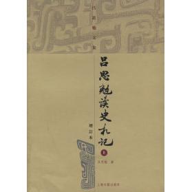 【正版图书】吕思勉读史札记吕思勉上海古籍出版社9787532542130