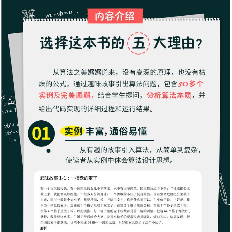 【正版书籍】趣学算法陈小玉著人民邮电出版社9787115459572