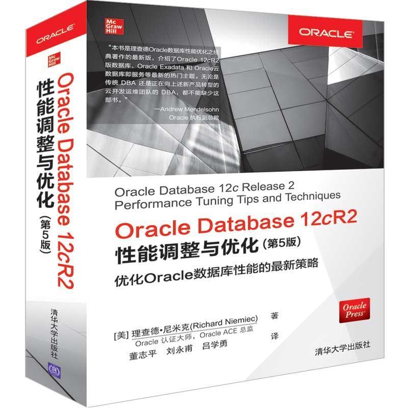 正版】ORACLEDATABASE12CR2性能调整与优化第5版美]理查德尼米克RichardNiemiec著董志美]理