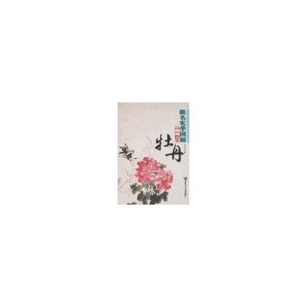 【正版图书】跟名家学国画画竹子裴丽华宁佳录黑龙江美术出版社9787531819806