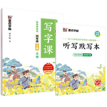 【保正版】小学生同步写字课荆霄鹏书写浙江古籍出版社9787554020975