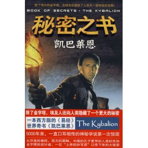 【正版图书】秘密之书凯巴莱恩美三位隐士益群译中国致公出版社9787801797155