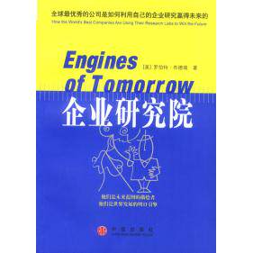 【正版图书】企业研究院美布德瑞盛逢时译中信出版社9787800737992