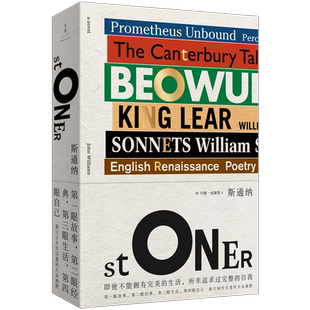 社9787208130500 斯通纳美约翰威廉斯著杨向荣译上海人民出版 保正版