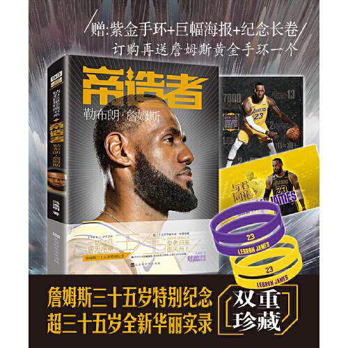 【正版图书】帝造者冯逸明力潮文创出品北京时代华文书局出版社9787569934755