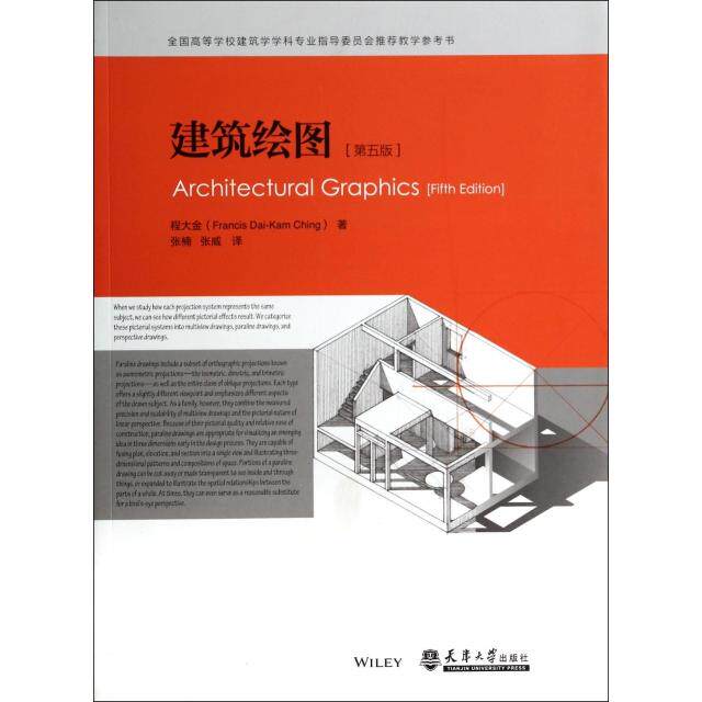 【正版书籍】建筑绘图 程大金著张楠张威译 天津大学出版社 9787561849712