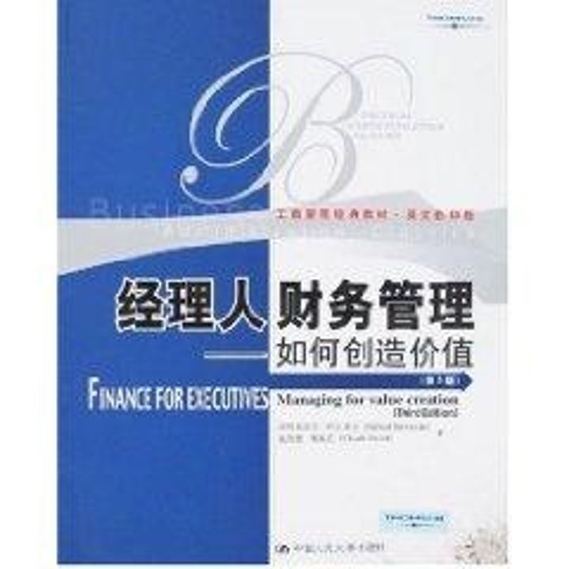 【正版书】经理人财务管理9787300077529加布里埃尔·哈瓦维尼编中国人民大学出版社