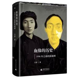 【正版图书】血缘的历史1996年之前的张晓刚吕澎广西师范大学出版社9787549577774