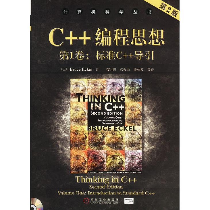 【正版书籍】C编程思想标准C导引 埃克尔著刘宗田译 机械工业出版社