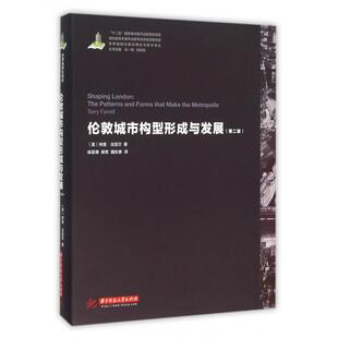 【正版书籍】伦敦城市构型形成与发展特里法雷尔著杨至德杨军魏彤春译华中科技大学出版社9787568012140