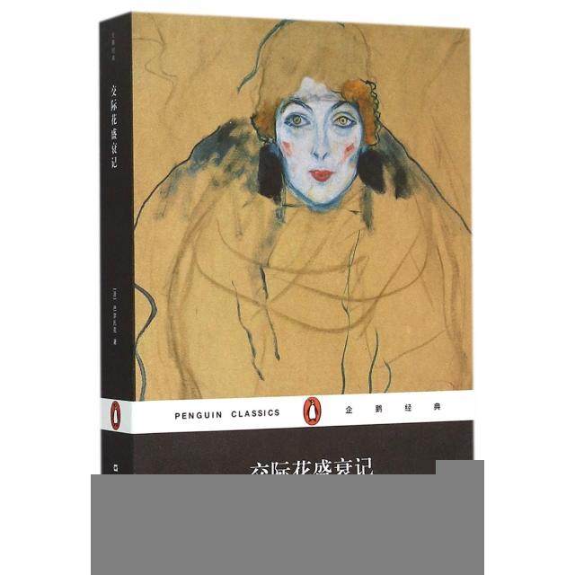 【正版图书】交际花盛衰记法巴尔扎克徐和瑾译上海文艺出版社9787532157068