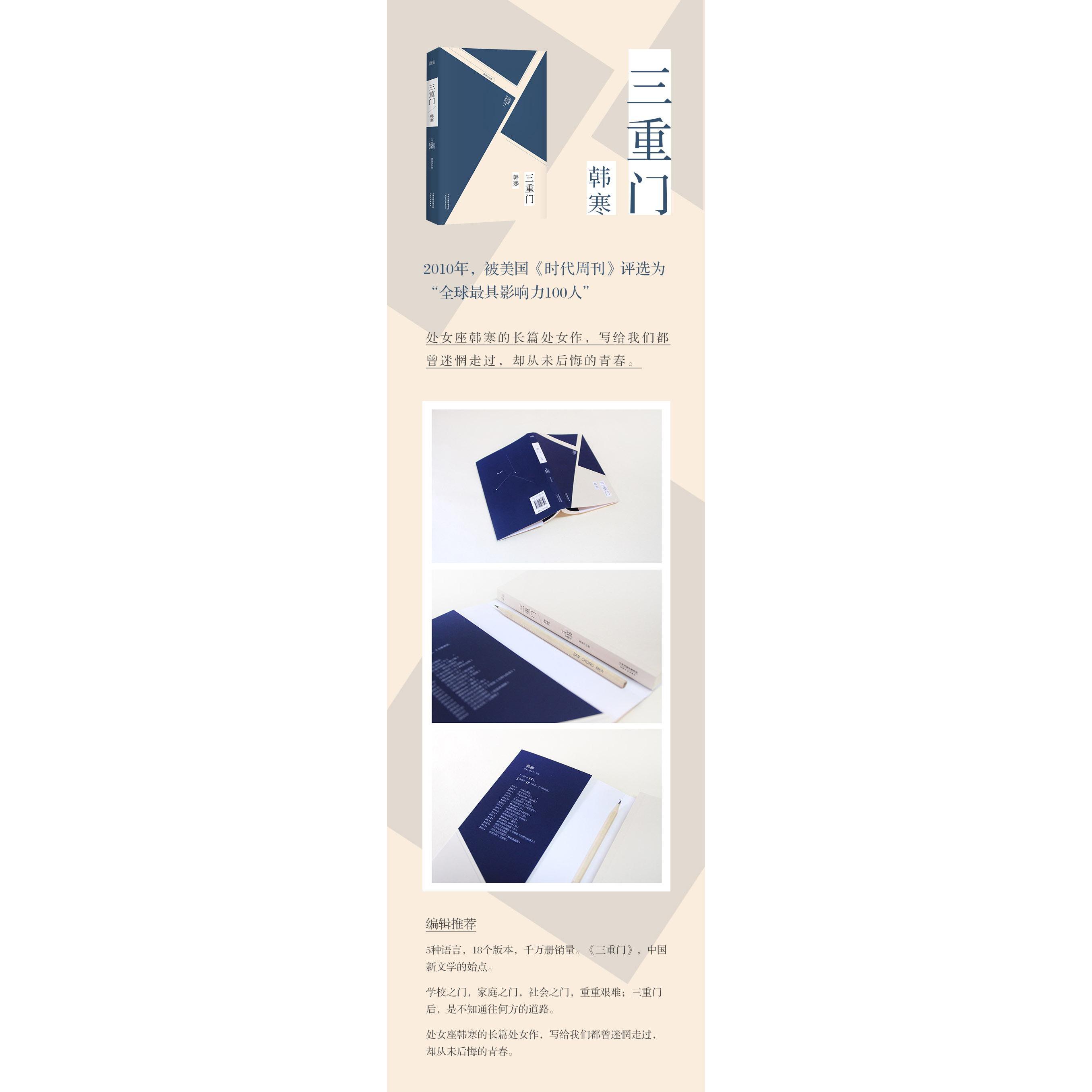 正版书籍】三重门韩寒著天津人民出版社9787201086507