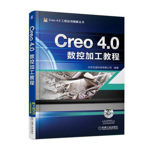 【正版书籍】Creo40数控加工教程北京兆迪科技有限公司机械工业出版社