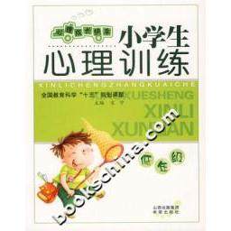 【正版书籍】心理成长快车小学生心理训练宋宁希望出版社