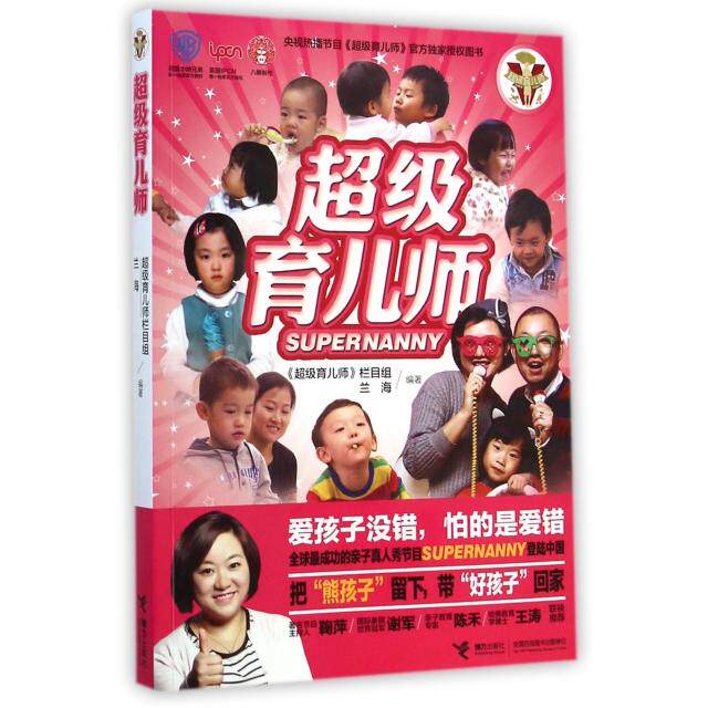 【正版】育儿师《育儿师》栏目组兰海著接力出版社