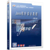 【正版书籍】Java程序设计教程杜晓昕北京大学出版社9787301304204
