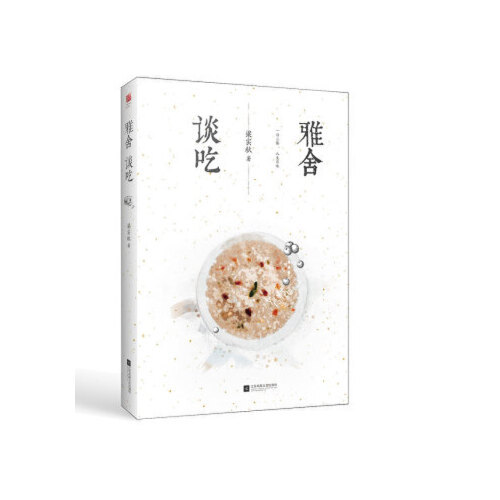 【正版图书】雅舍谈吃梁实秋著文学江苏凤凰文艺出版社