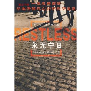 【正版图书】永无宁日英博伊德李进译群众出版社9787501439386