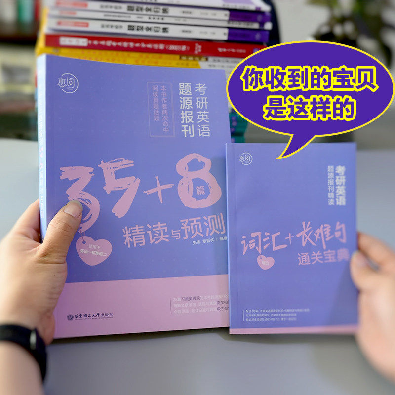 【正版书籍】朱伟考研英语考研英语题源报刊358篇精读与预测 朱伟章晋林著 华东理工大学出版社