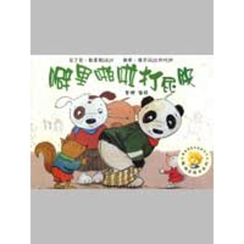 【保正版】噼里啪啦打屁股勒革航著金波译德尔沃绘外语教学与研究出版社9787560086309