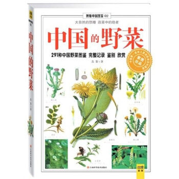 【保正版】中国的野菜苏黎著江西科学技术出版社9787539041506