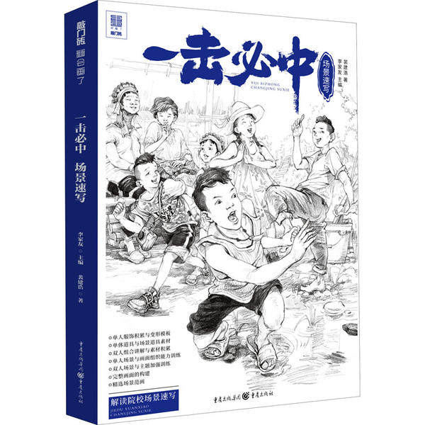 【保正版】人物组合速写李家友重庆出版社9787229142131