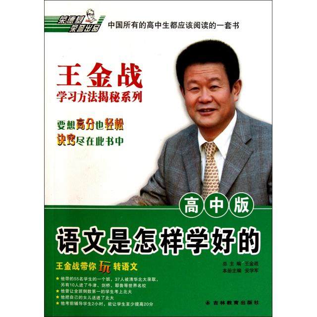 【正版书籍】语文是怎样学好的安学军吉林教育出版社