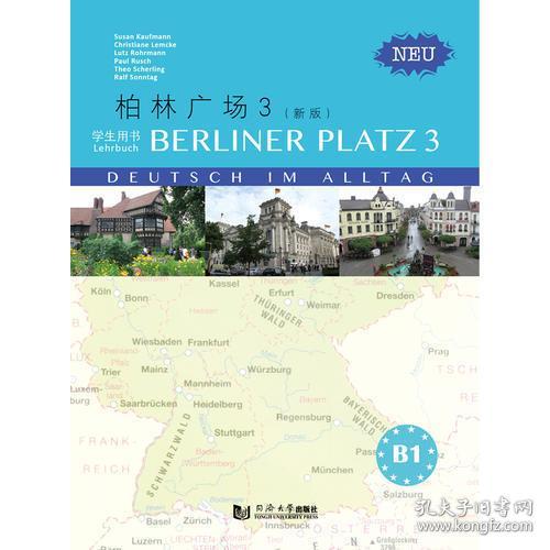 【正版图书】柏林广场3苏珊考夫曼SusanKaufmann同济大学出版社