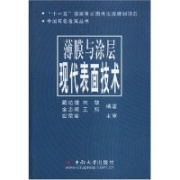 【正版书籍】薄膜与涂层现代表面技术戴达煌中南大学出版社9787811057317