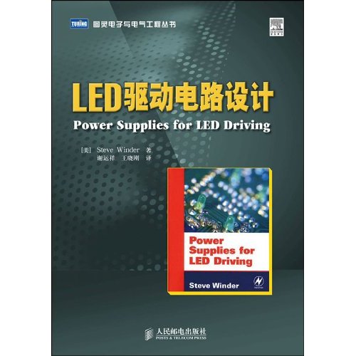 【正版书籍】LED驱动电路设计温德尔著谢运祥王晓刚译人民邮电出版社