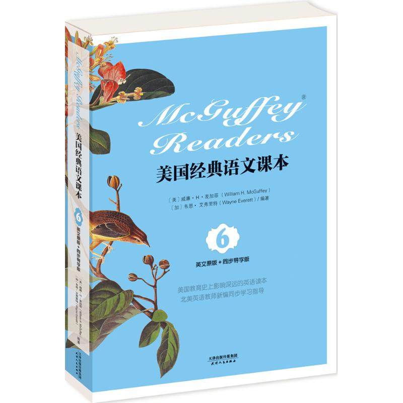 【正版书籍】美国经典语文课本McGuffeyReaders威廉H麦加菲韦恩艾弗里特天津人民出版社