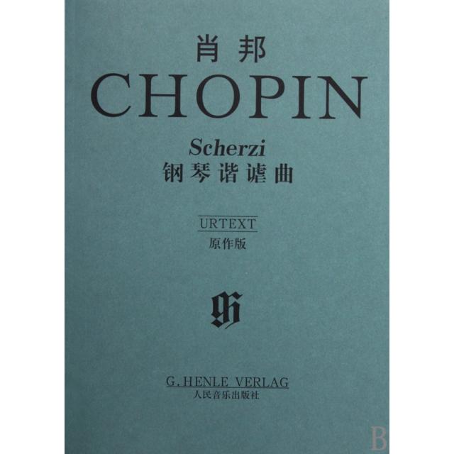 正版图书肖邦钢琴谐谑曲波肖邦著人民音乐出版社9787103038529