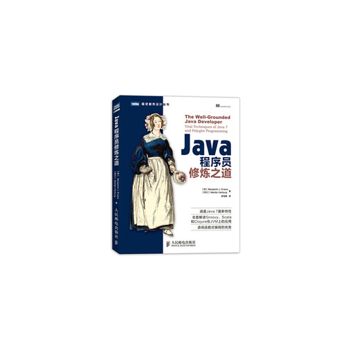 【正版书籍】Java程序员修炼之道BenjaminJMartijnVerburg著吴海星译人民邮电出版社9787115321954