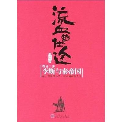 正版}流血的仕途终结版曹昇中信出版社9787508610719