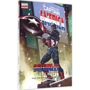 【正版图书】美国队长3失控美里克雷曼德喜子译西班牙卡洛斯帕切科绘中国文联出版社9787519014940