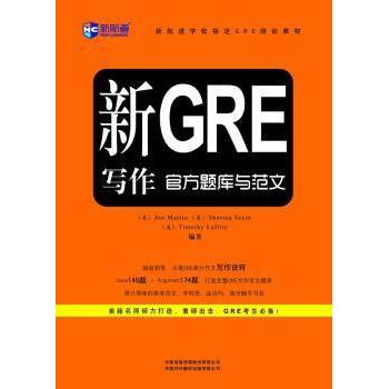 【正版书籍】新航道学校指定GRE培训教材新GRE写作官方题库与范文马丁塞科尔拉菲特著中国对外翻译出版公司出版社