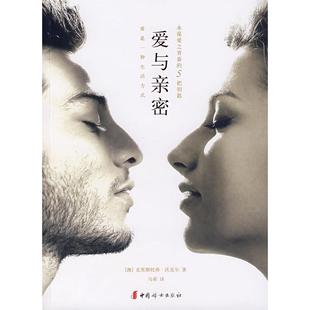 社9787802035294 5把钥匙奥沃克尔著北京中国妇女出版 正版 爱与亲密永葆爱之青春