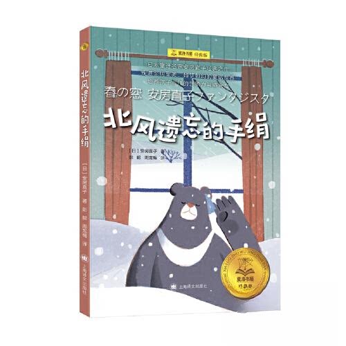 【正版图书】北风遗忘的手绢安房直子上海译文出版社