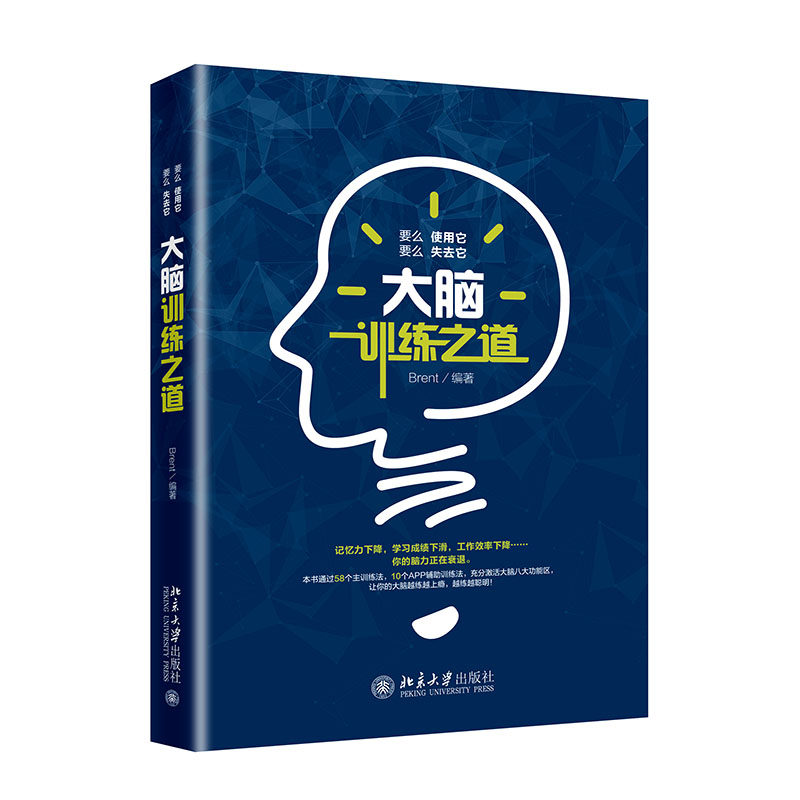 正版图书】大脑训练之道9787301299012Brent著北京大学出版社