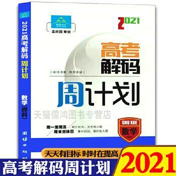 【正版书籍】高考解码数学吴清华张一鸣王红主团结出版社9787512600102
