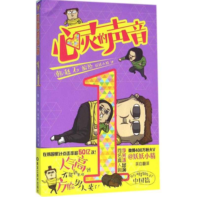 【正版图书】心灵的声音1赵石赵石绘黑龙江美术出版社9787531877424