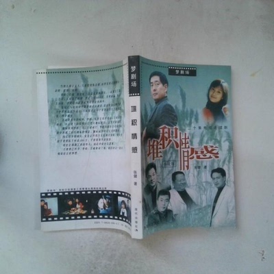 【正版图书】堆积情感张健著现代出版社9787800286902