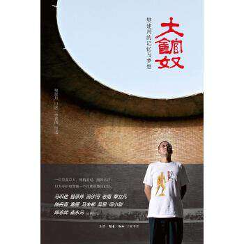【正版图书】大馆奴李晋西樊建川口述历史生活读书新知三联书店出版社