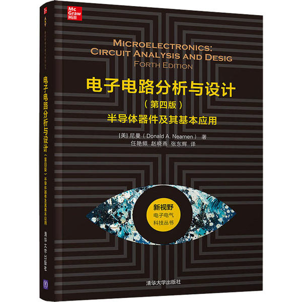【正版书籍】电子电路分析与设计半导体器件及其基本应用尼曼著任艳频赵晓燕张东辉译清华大学出版社9787302550006