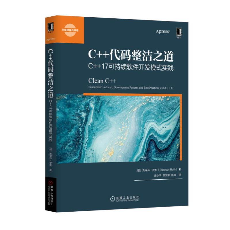 【正版书籍】C代码整洁之道C17可持续软件开发模式实践斯提芬罗特机械工业出版社