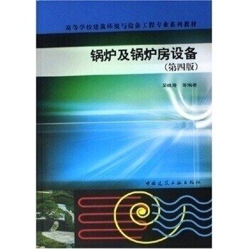 【正版书籍】锅炉及锅炉房设备吴味隆著中国建筑工业出版社